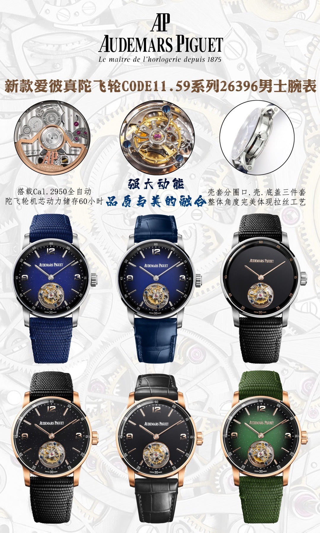 爱彼 真陀飞轮 CODE11.59系列26396