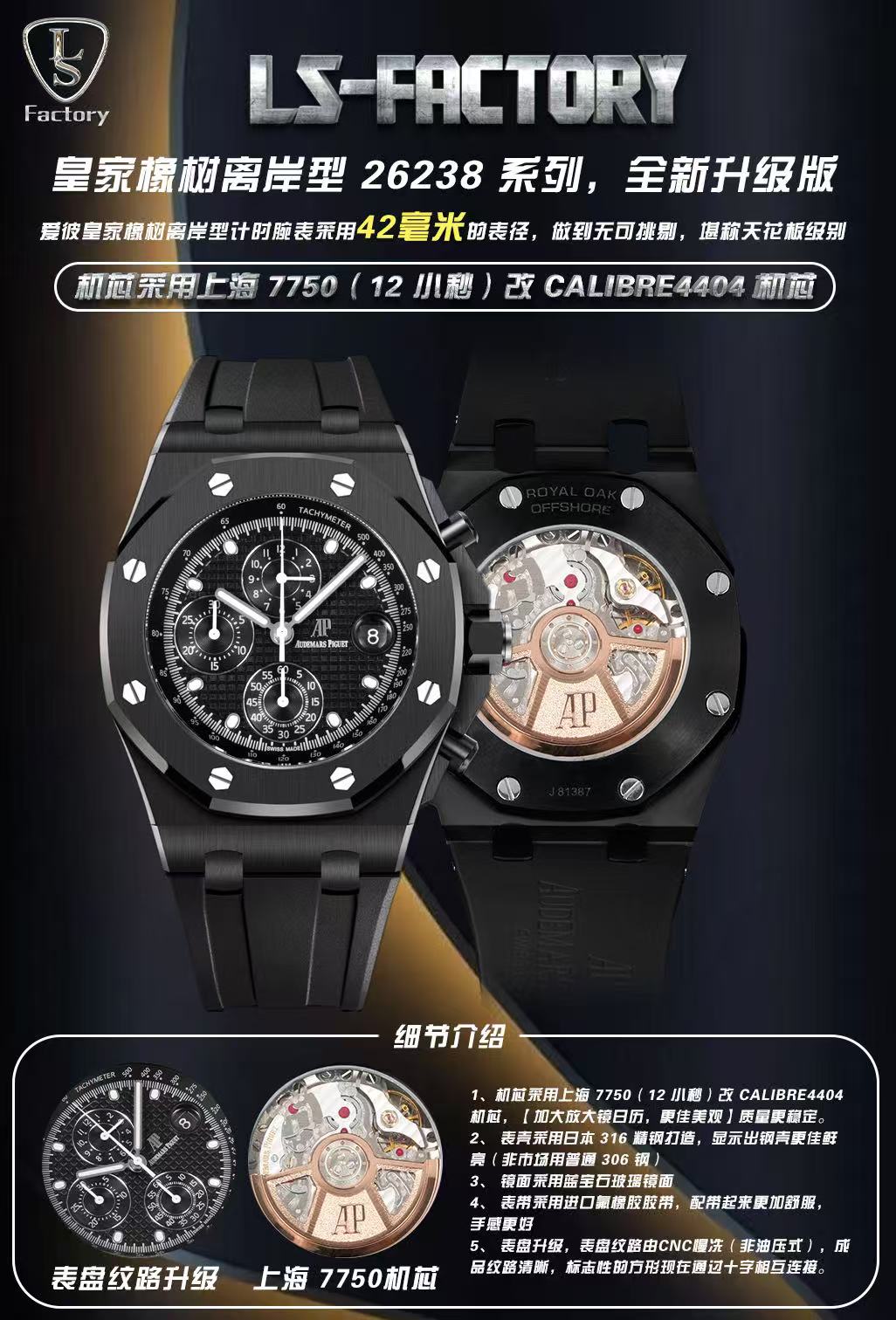 皇家橡树离岸型 26470 系列