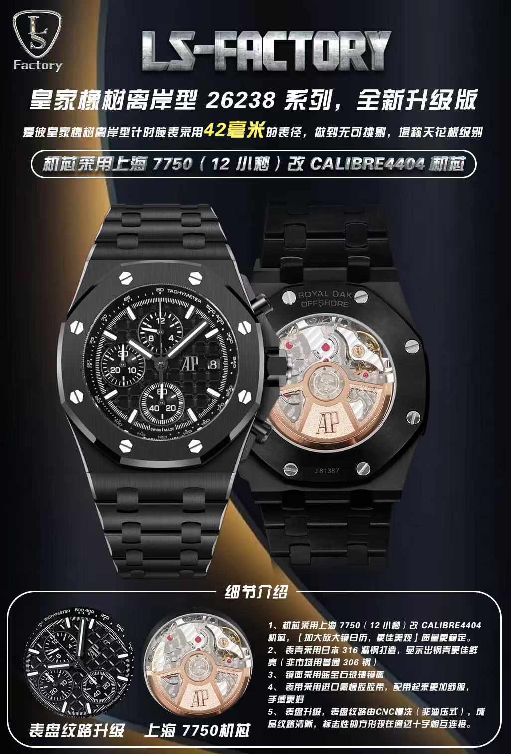 皇家橡树离岸型 26470 系列
