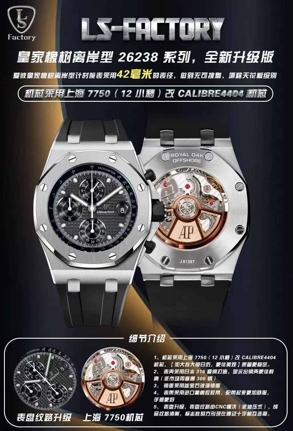 皇家橡树离岸型 26470 系列
