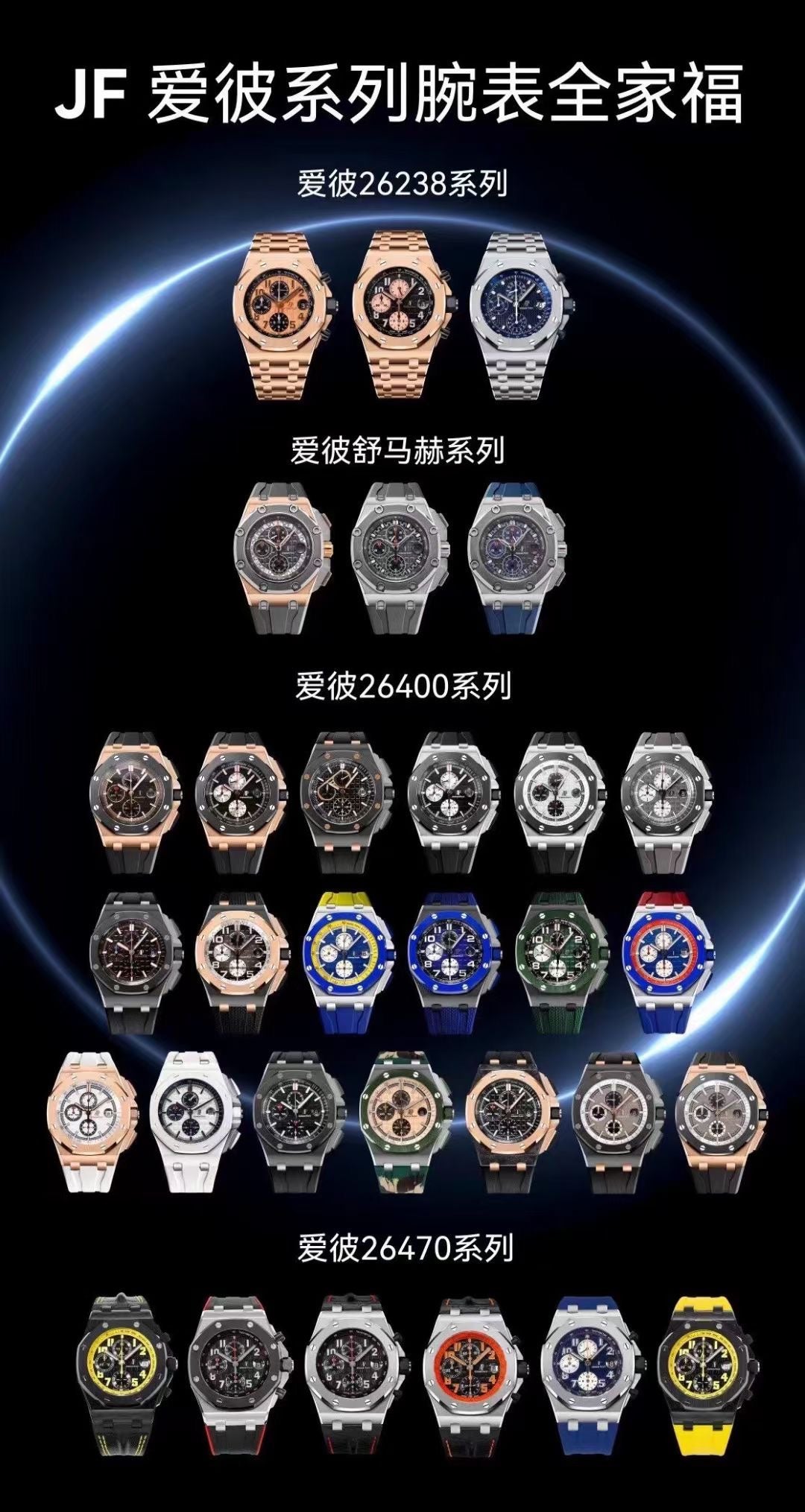 Audemars Piguet AP Family Photo