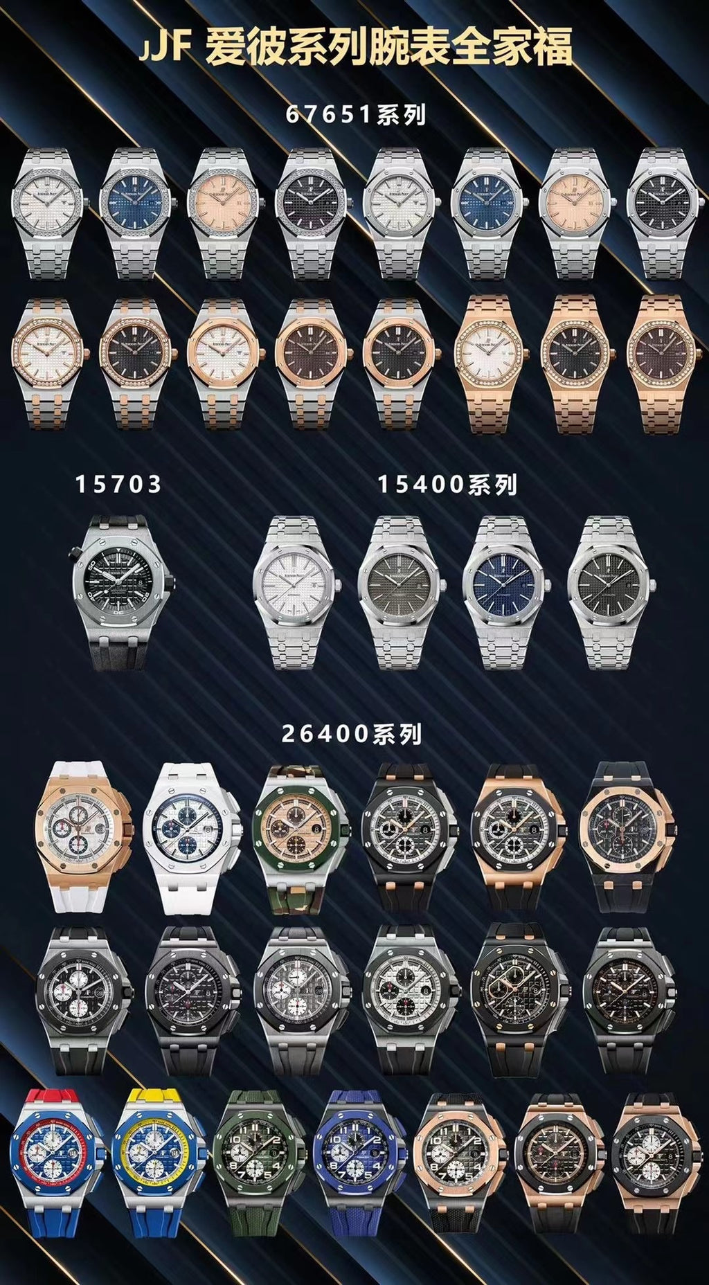 Audemars Piguet AP Family Photo
