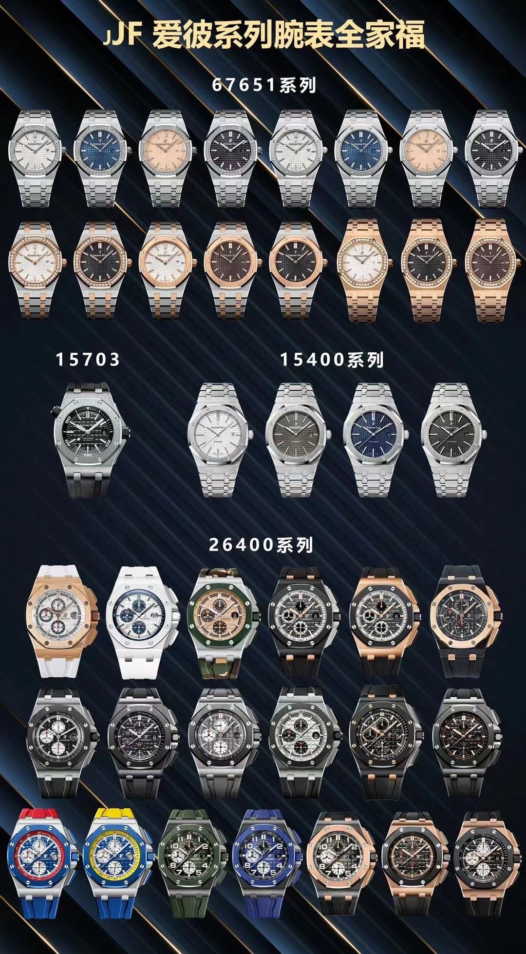 Audemars Piguet AP Family Photo