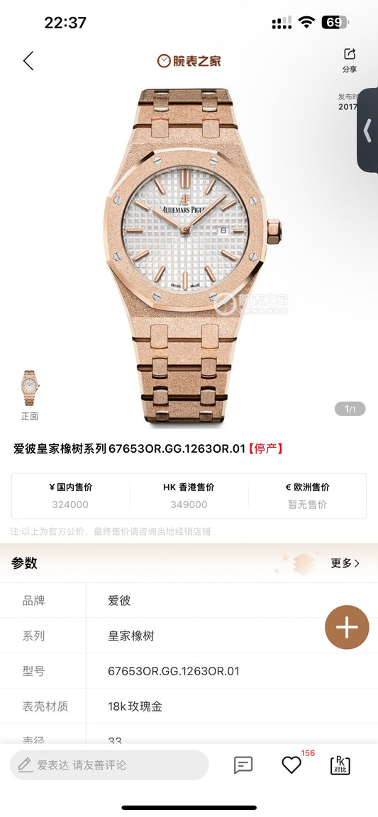 Audemars Piguet Royal Oak Series 67651OR