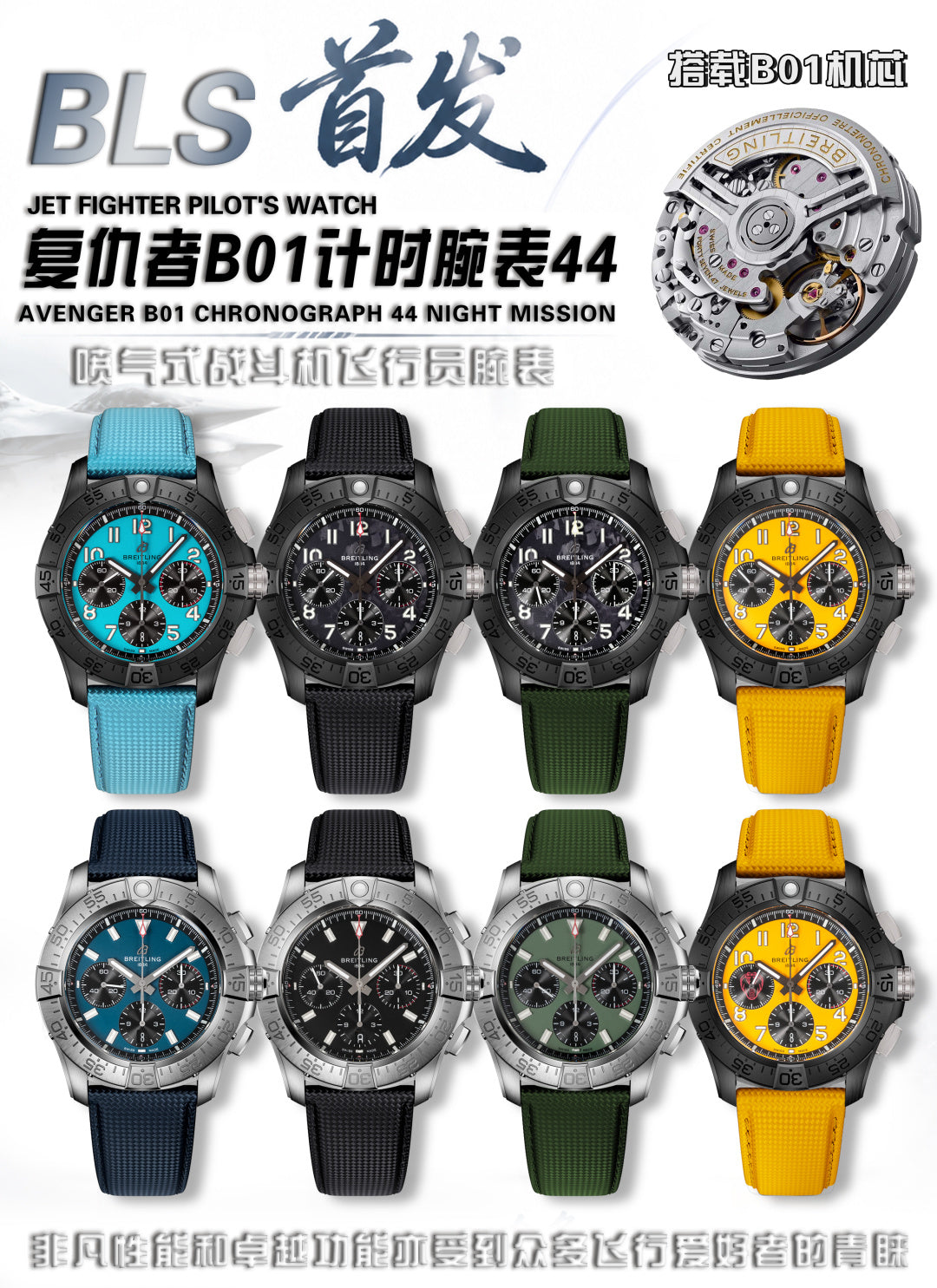 Breitling, Avengers series