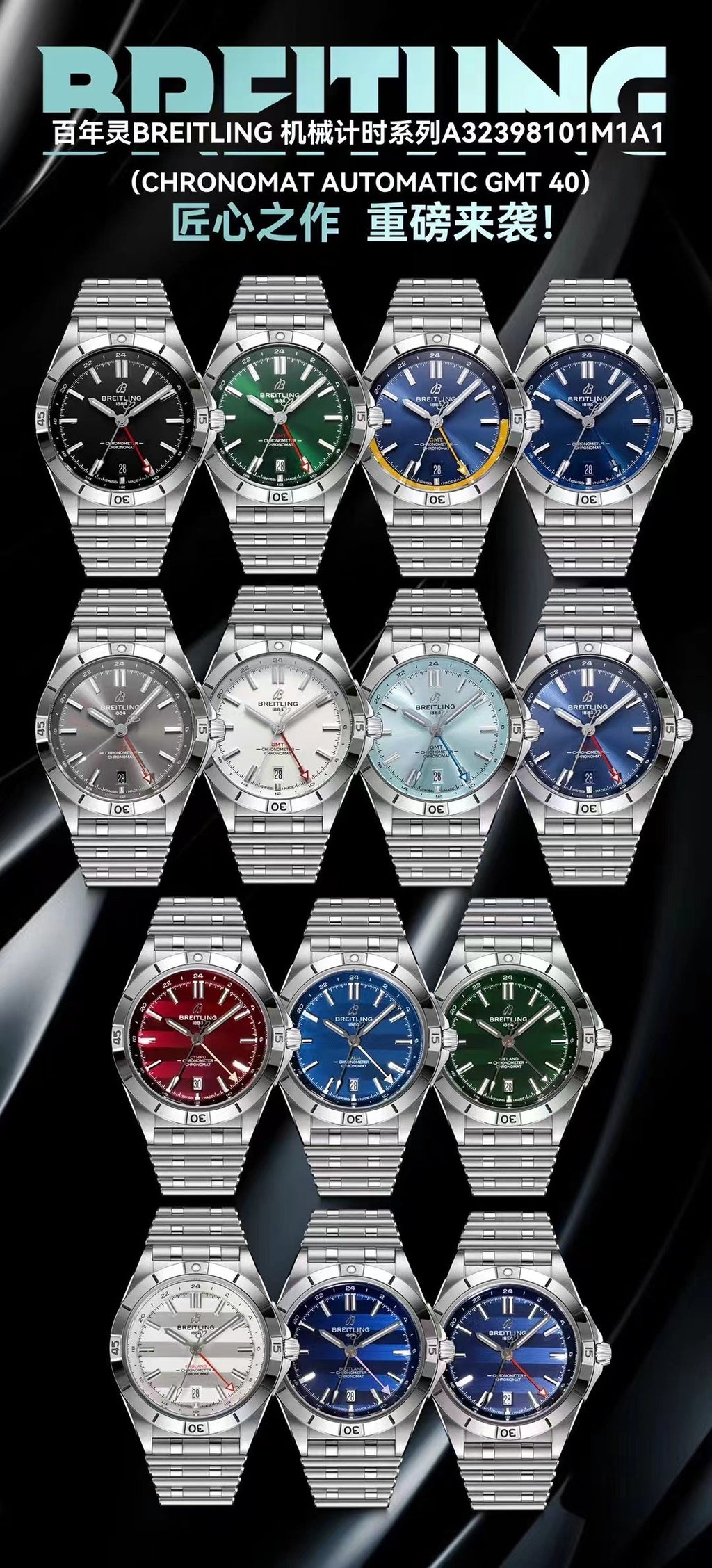 Breitling, Mechanical Timing Series