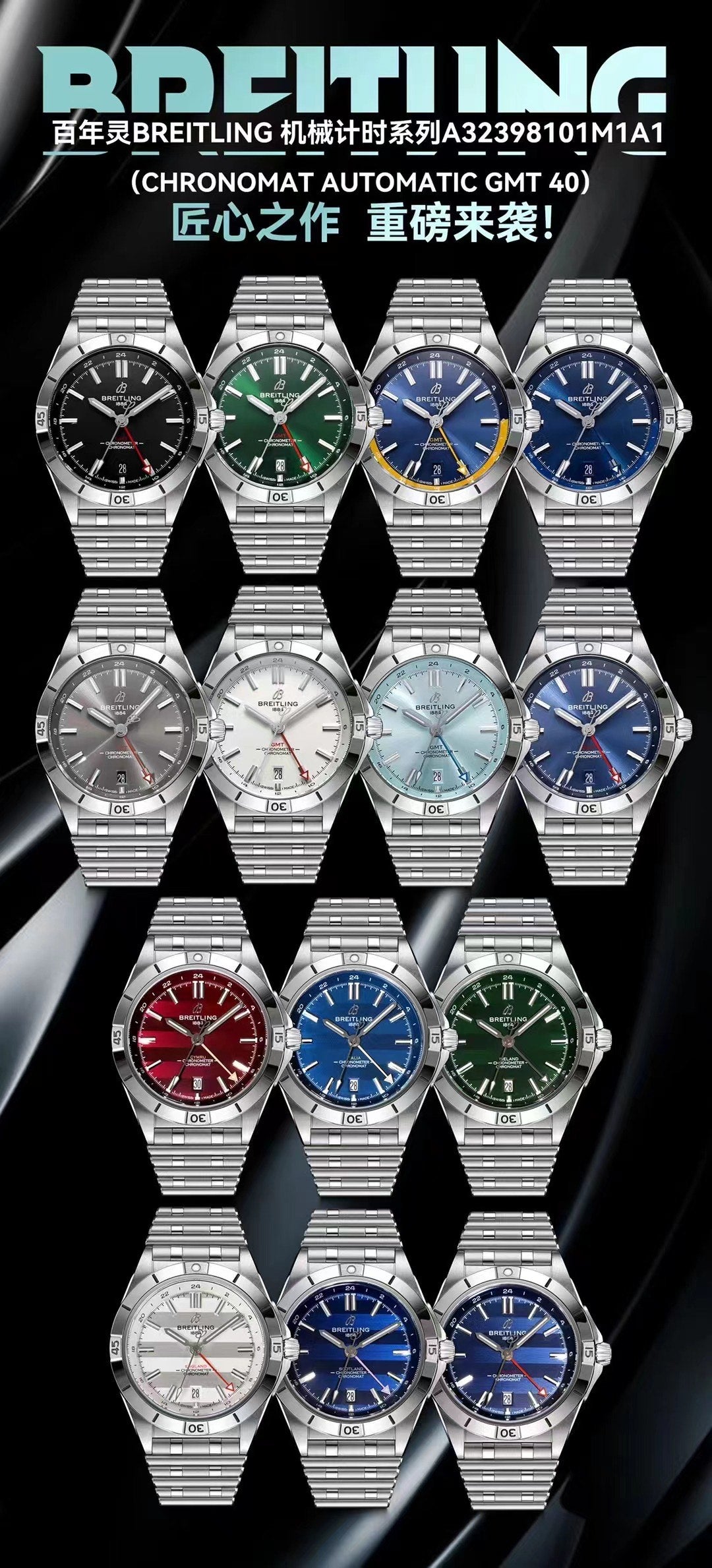 Breitling, Mechanical Timing Series