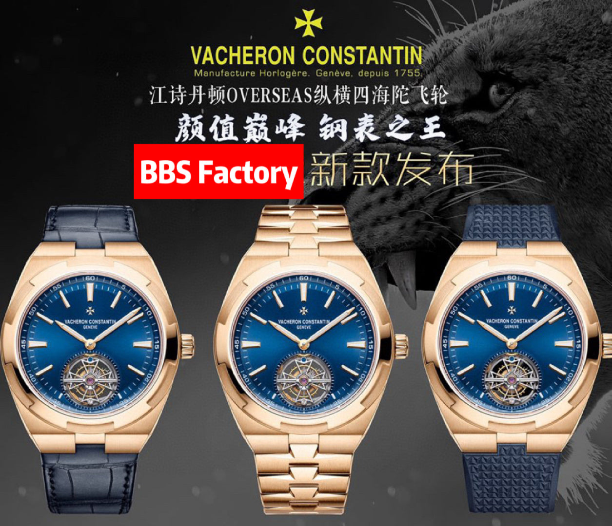 Vacheron Constantin Overseas's Four Seas Tourbillon