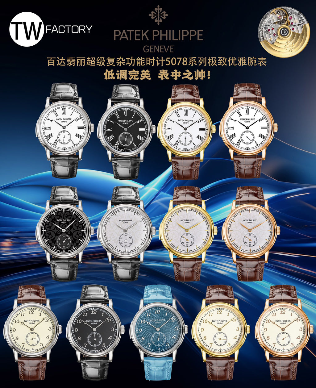 Product Introduction of Top Patek Philippe Manufacturers