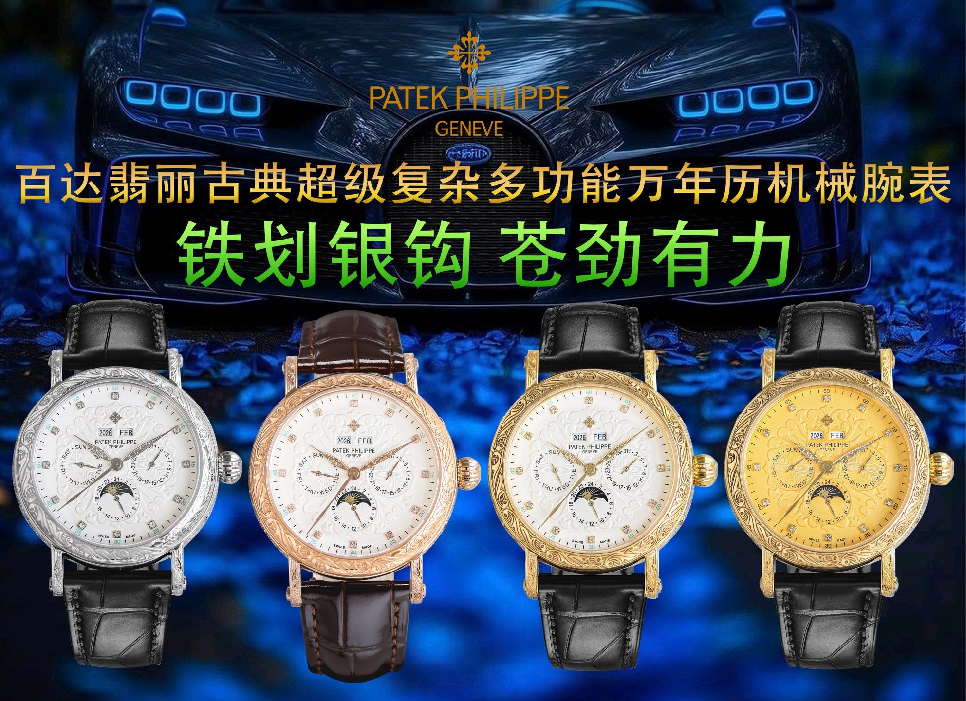 Product Introduction of Top Patek Philippe Manufacturers