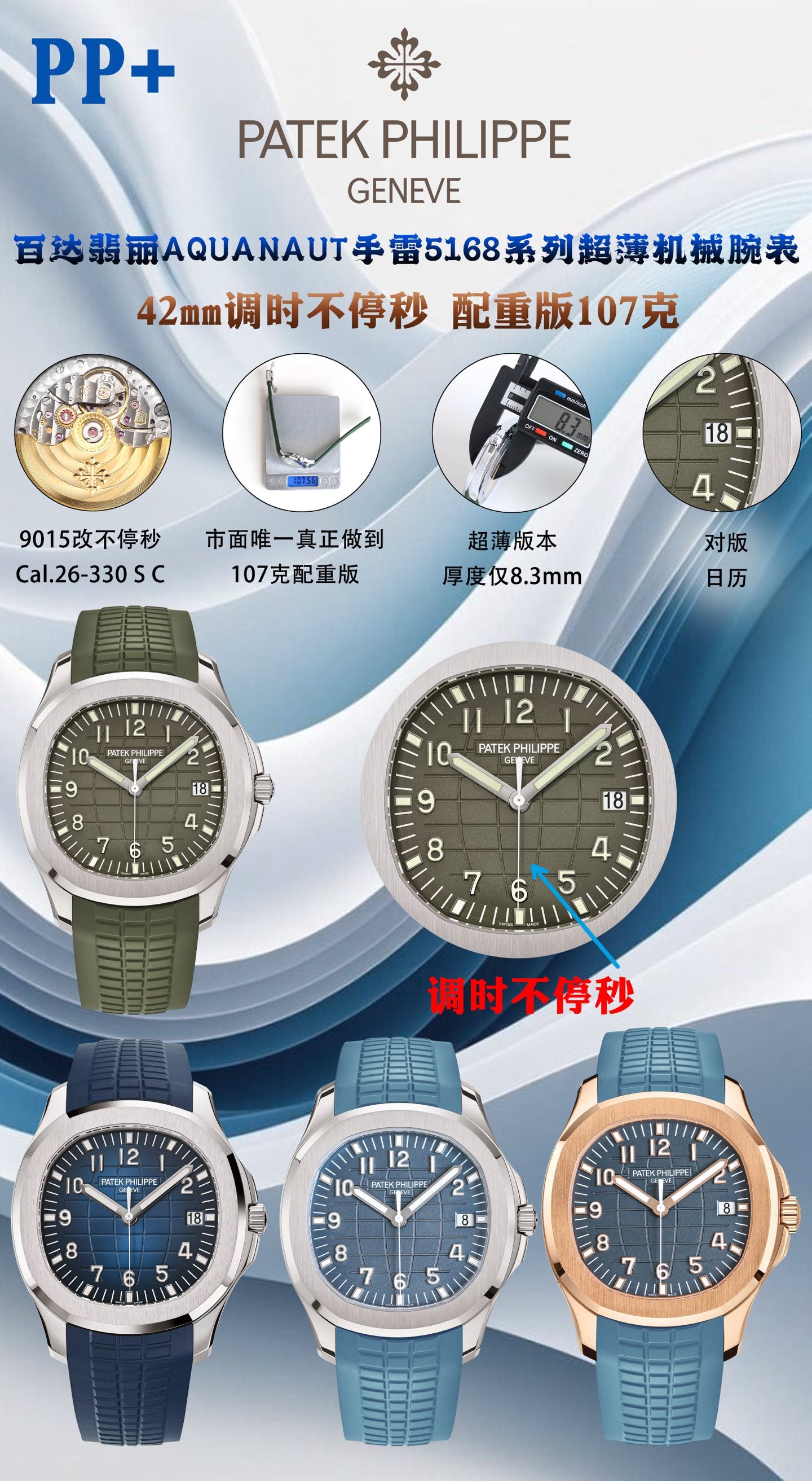 Product Introduction of Top Patek Philippe Manufacturers
