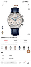Breitling's new aviation timing watch