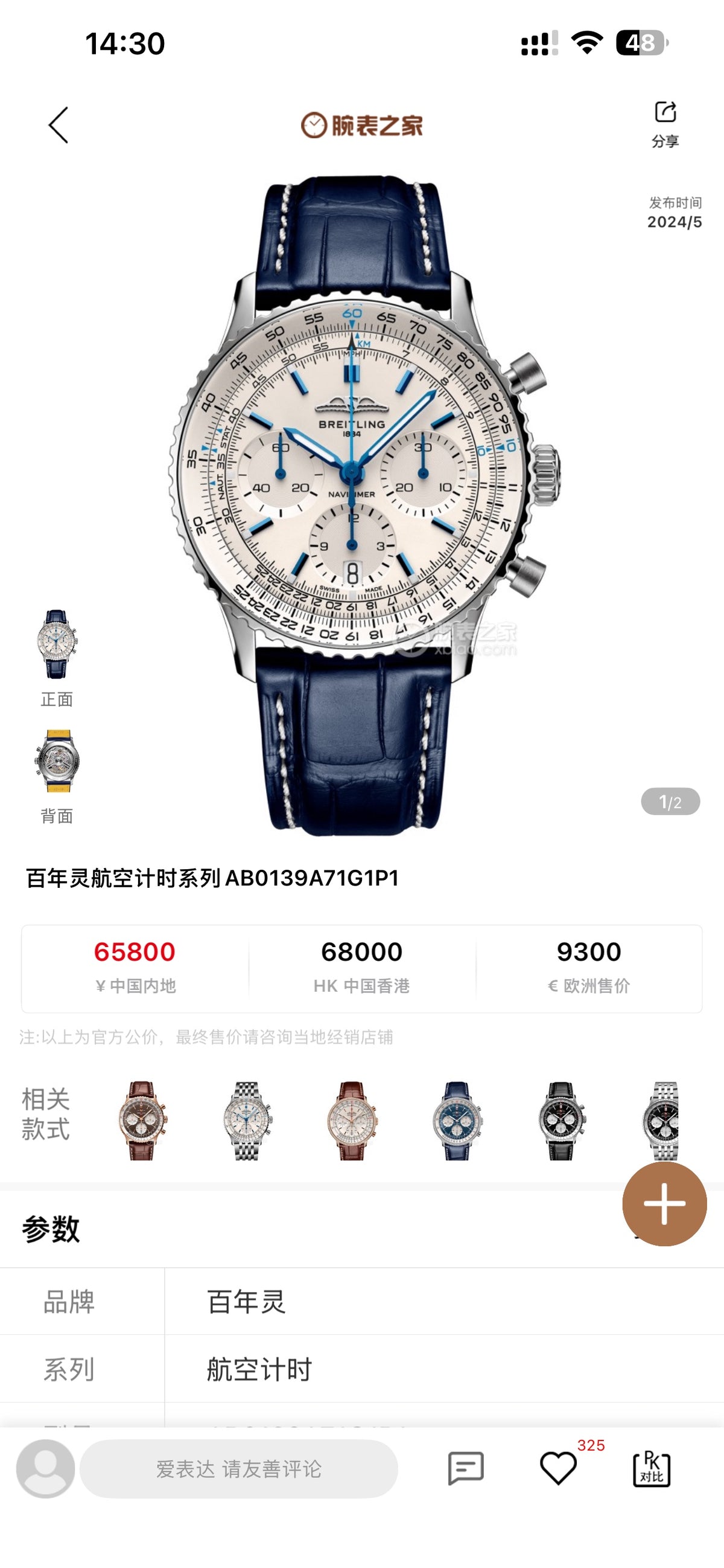 Breitling's new aviation timing watch