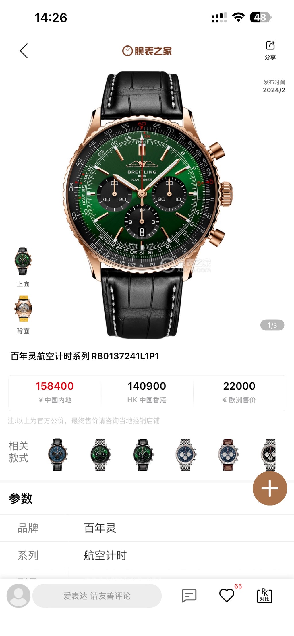 Breitling's new aviation timing watch