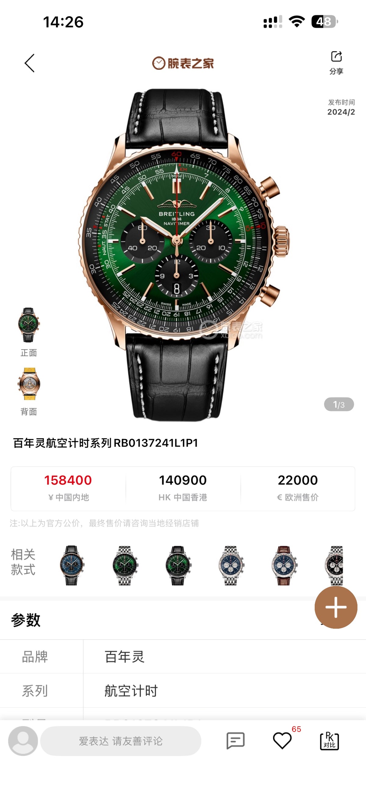 Breitling's new aviation timing watch